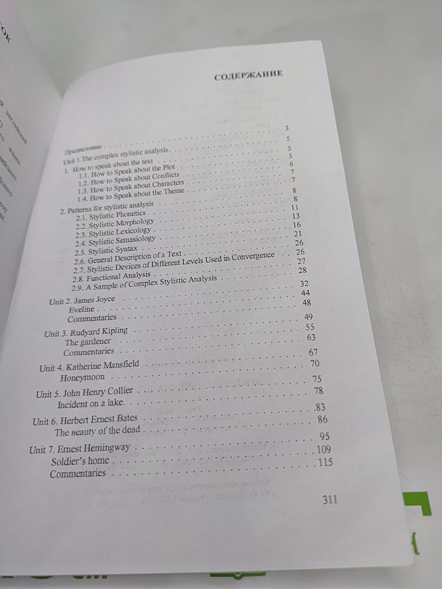 Комплексный анализ текста