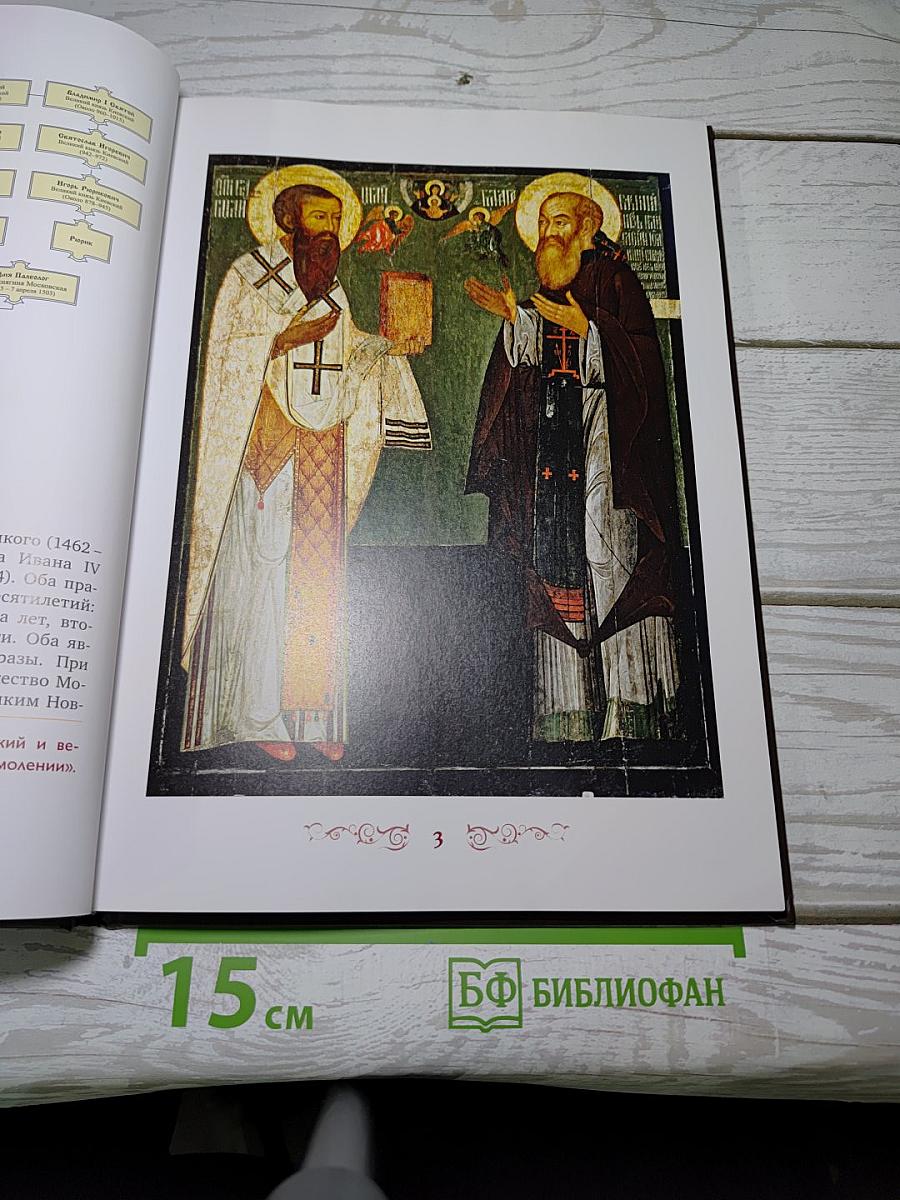 Правители России. Великий князь Василий III Иванович
