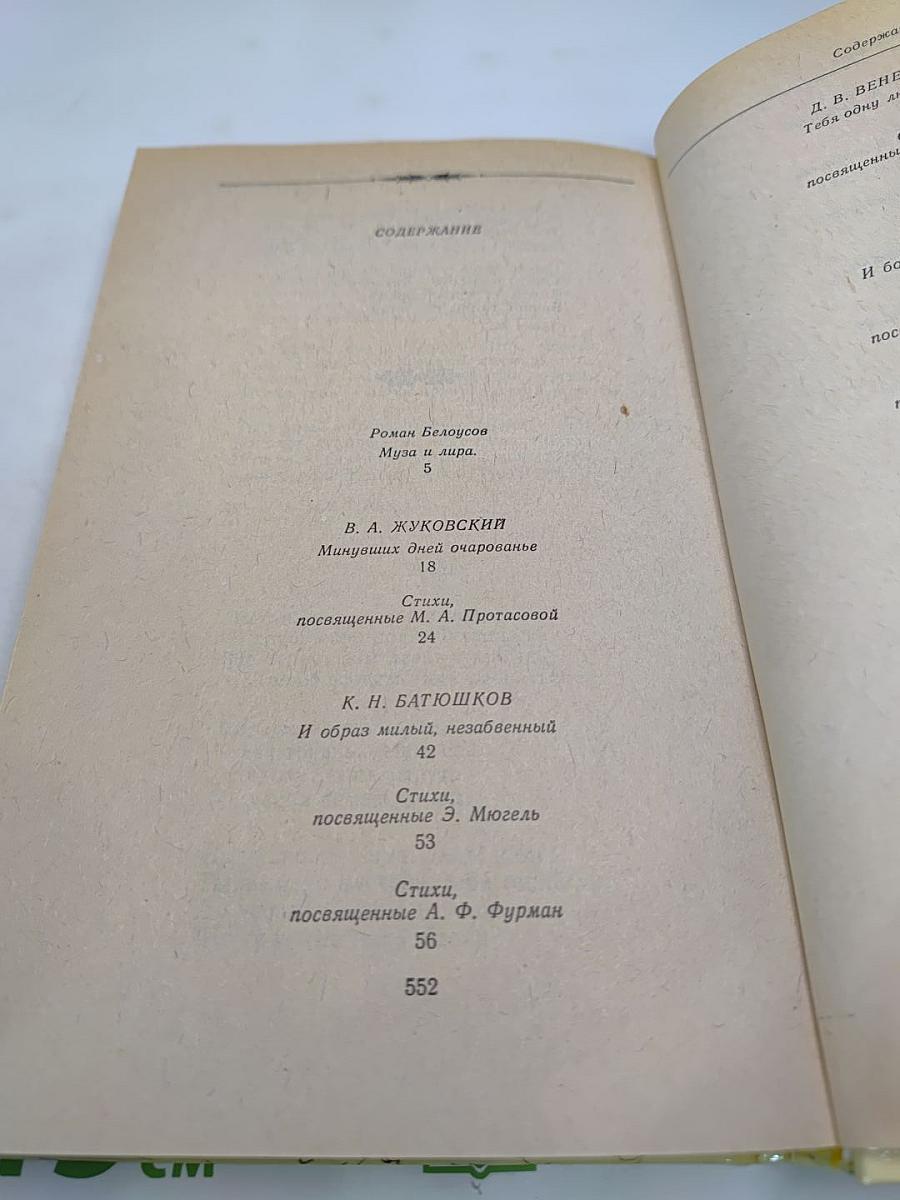 Я помню чудное мгновенье. Из русской любовной лирики