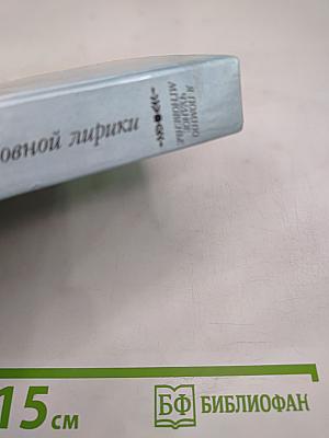 Я помню чудное мгновенье. Из русской любовной лирики