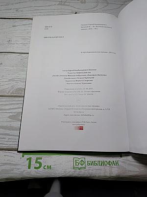 Правители России. Великий князь Василий III Иванович