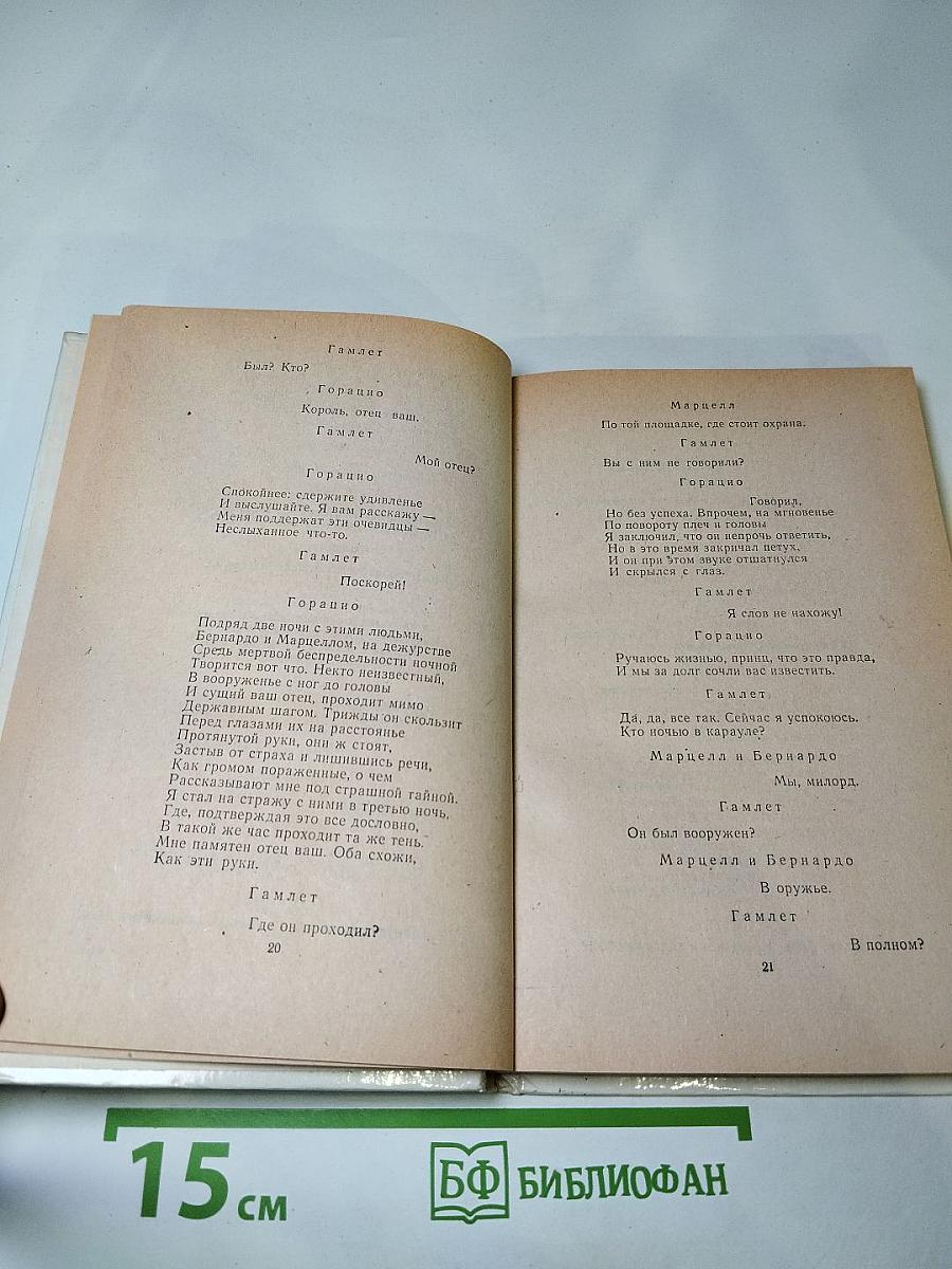 Гамлет, принц Датский