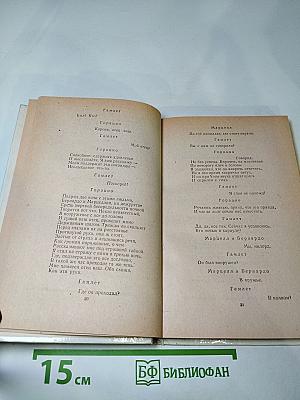 Гамлет, принц Датский