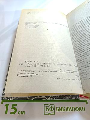 Река жизни. Повести и рассказы