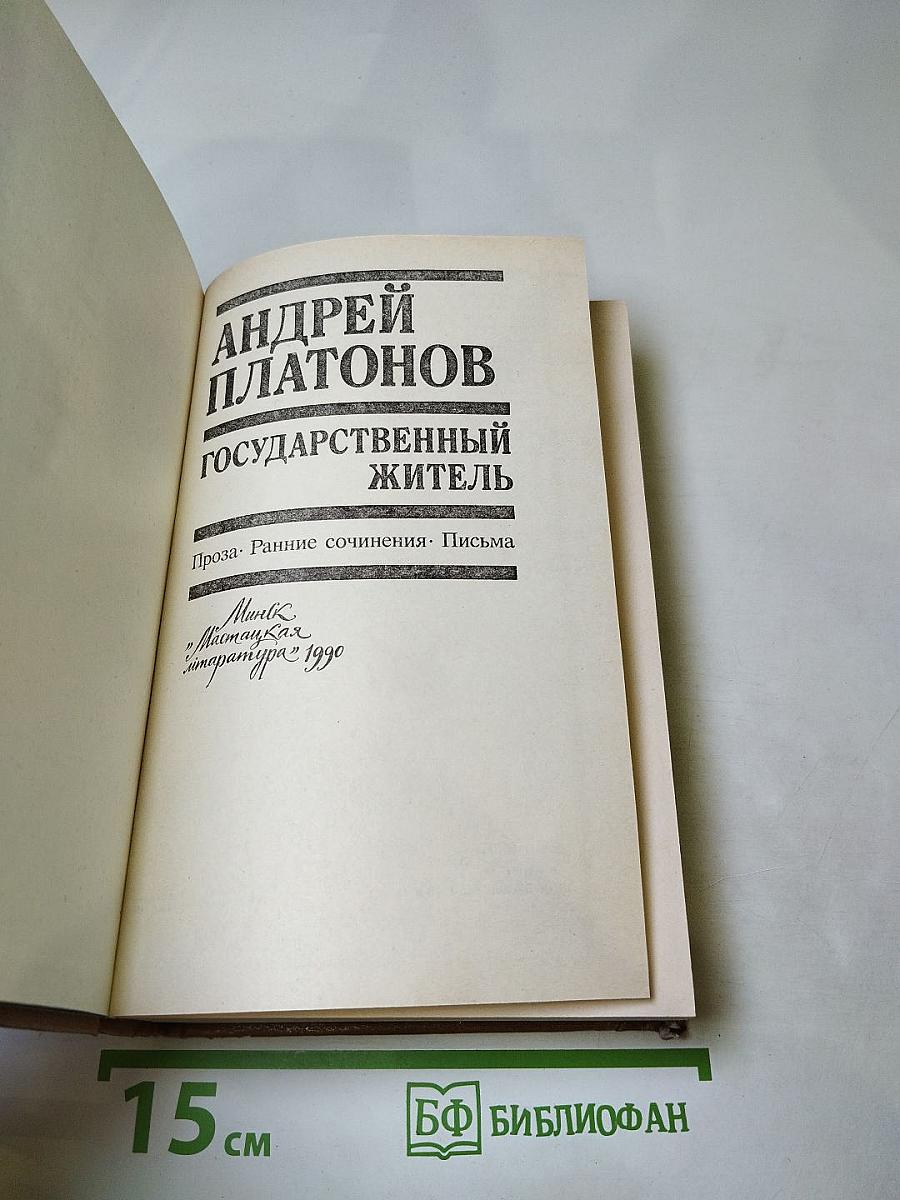 Государственный житель