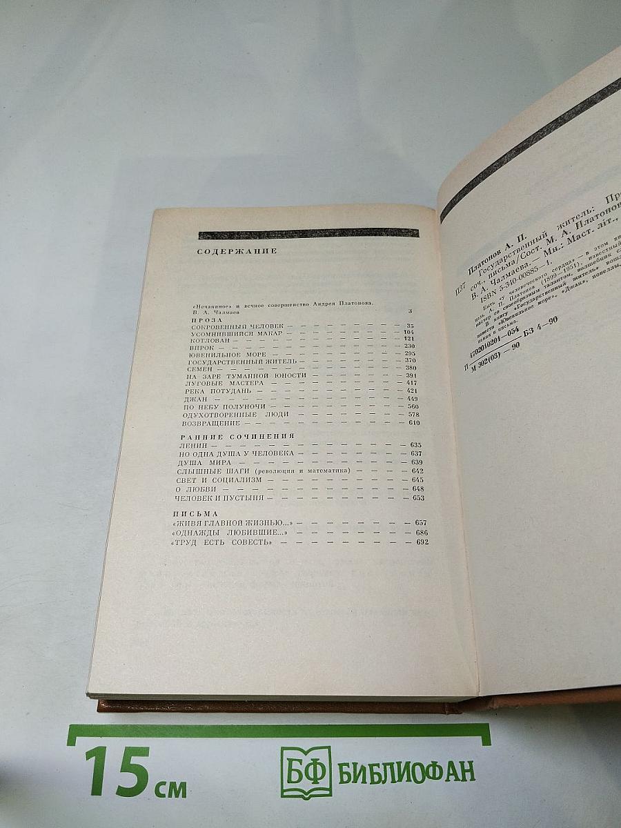 Государственный житель