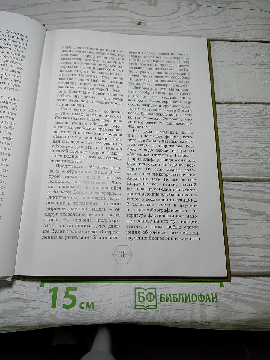 Георгий Гамов