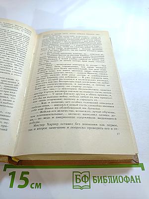 Шпион, или Повесть о нейтральной территории