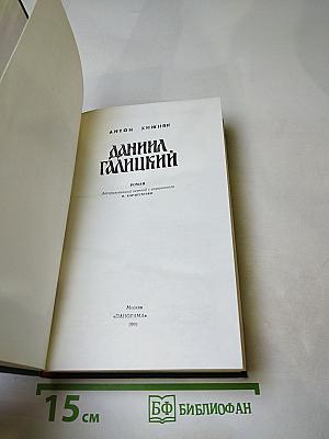 Даниил Галицкий