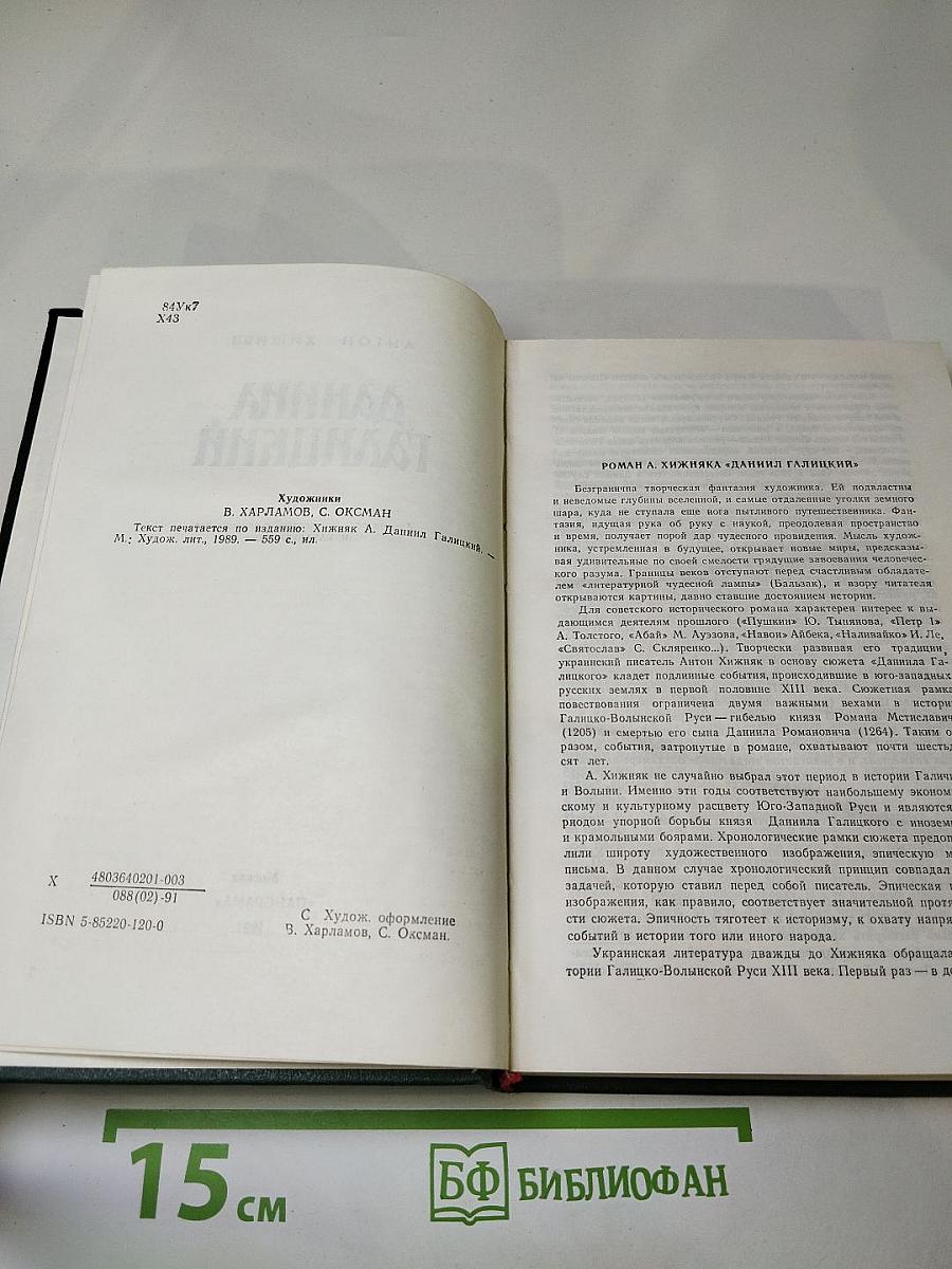 Даниил Галицкий