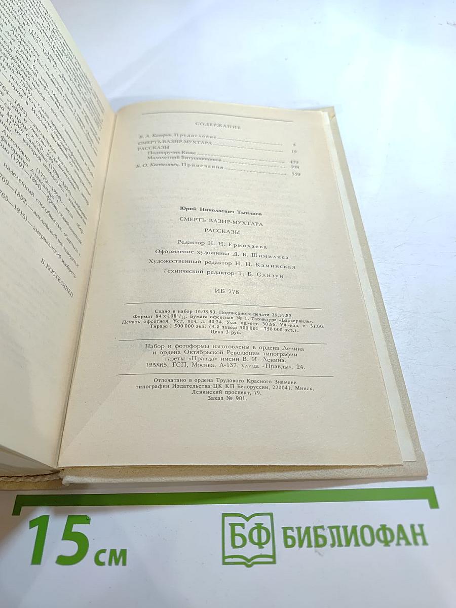 Смерть Вазир-Мухтара. Рассказы