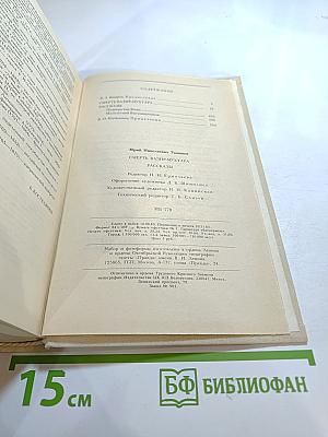 Смерть Вазир-Мухтара. Рассказы