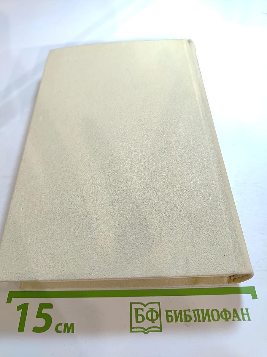 Смерть Вазир-Мухтара. Рассказы