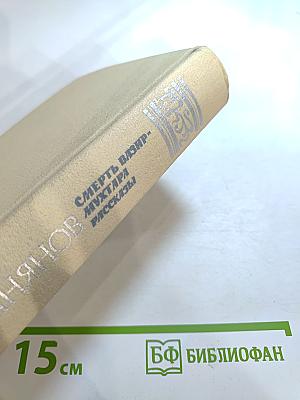 Смерть Вазир-Мухтара. Рассказы