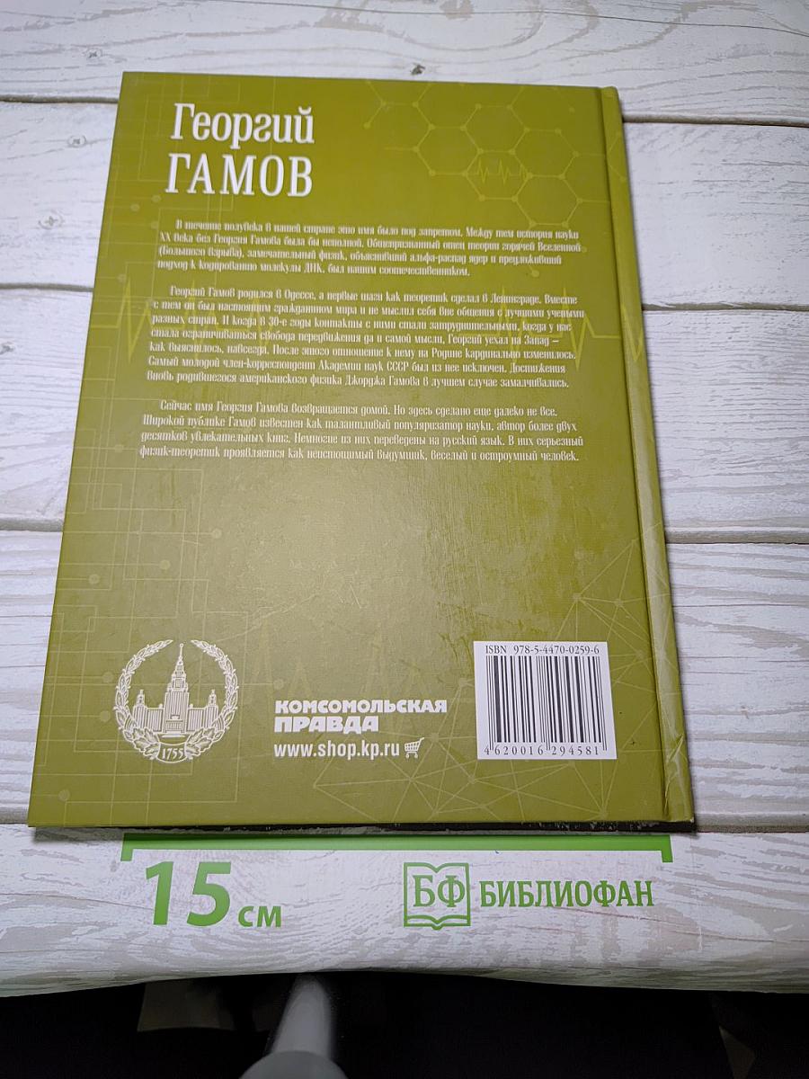 Георгий Гамов