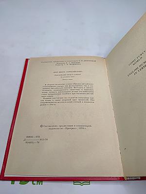 Мир вверх тормашками. Английский юмор в стихах