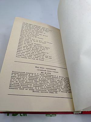 Мир вверх тормашками. Английский юмор в стихах