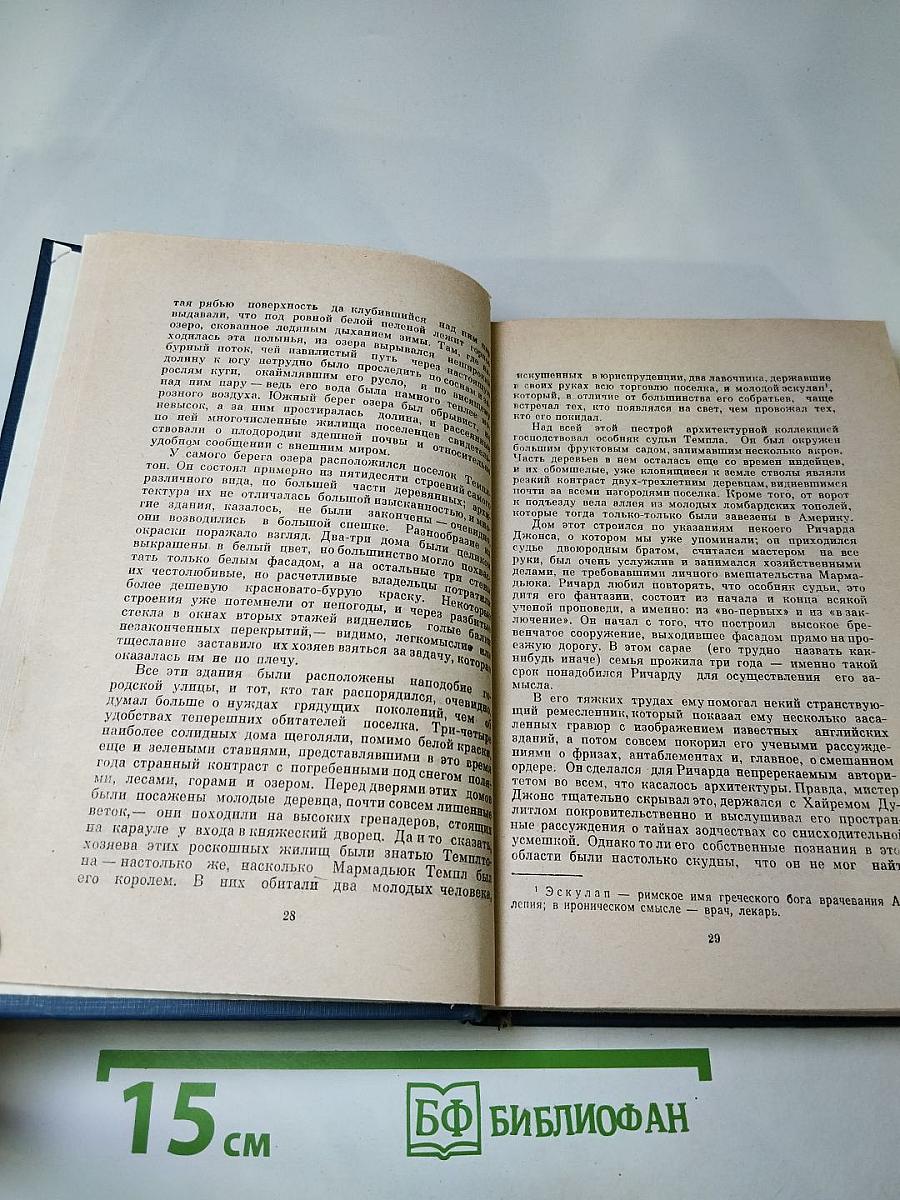 Пионеры, или У истоков Саскуиханны