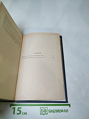Пионеры, или У истоков Саскуиханны
