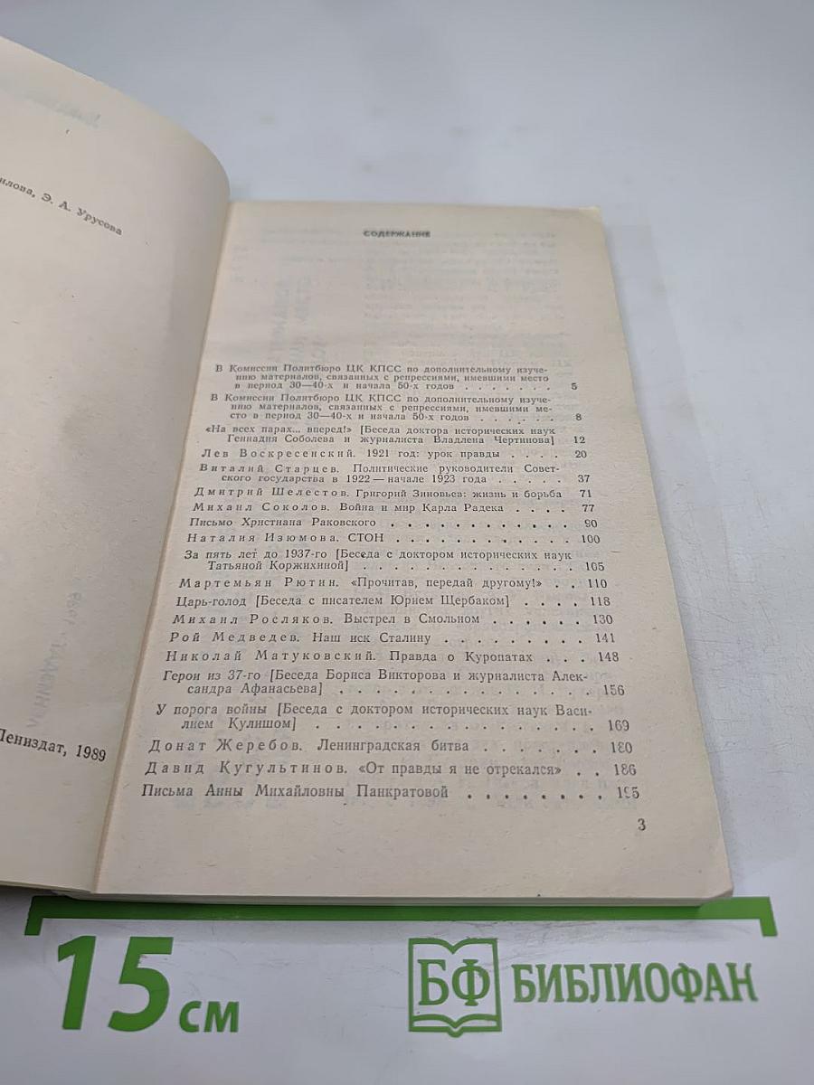Страницы истории 1988 июль-декабрь