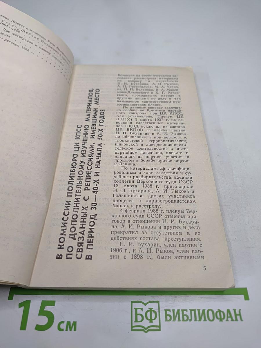 Страницы истории 1988 июль-декабрь