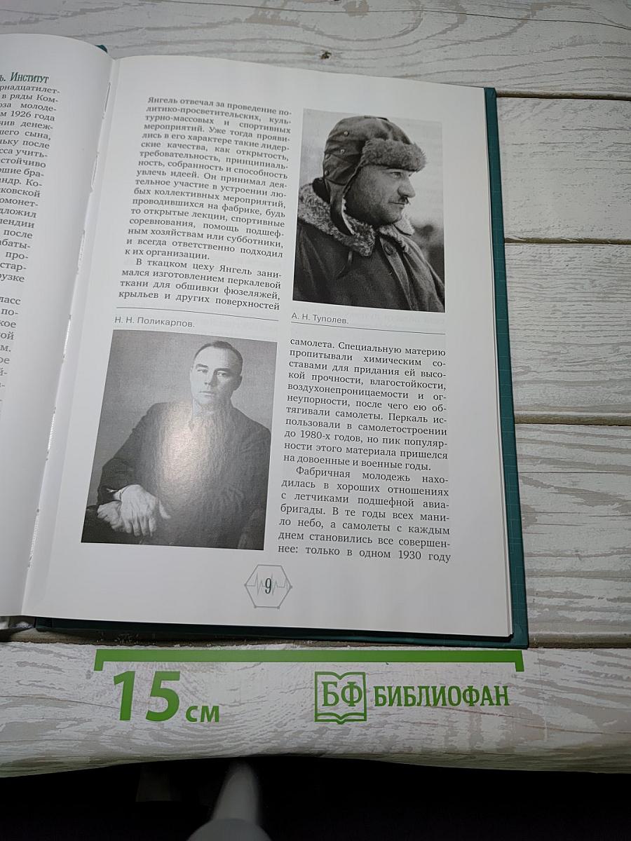 Михаил ЯНГЕЛЬ