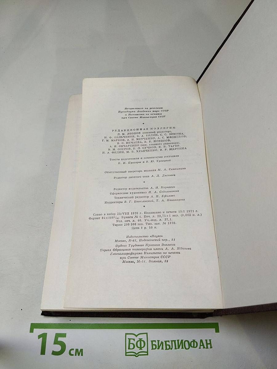 Собрание сочинений. Том десятый: Городок Окуров. Жизнь Матвея Кожемякина. Наброски