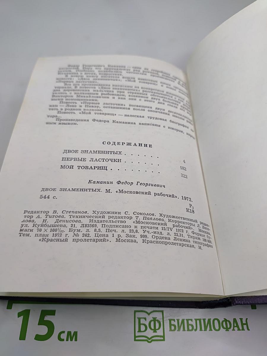 Двое знаменитых