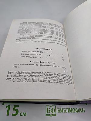 Двое знаменитых