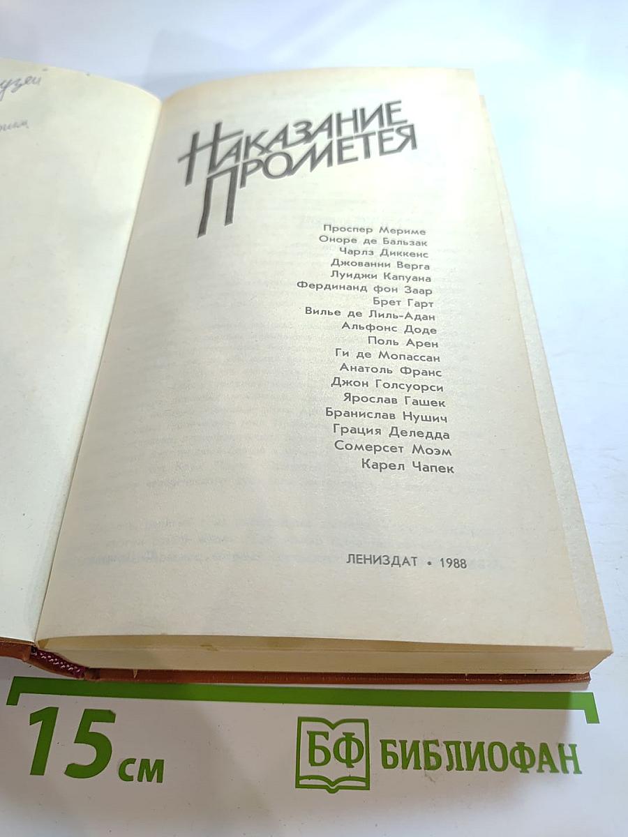 Наказание Прометея