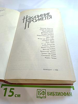 Наказание Прометея