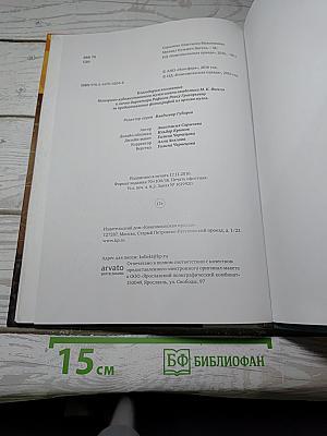 Михаил ЯНГЕЛЬ