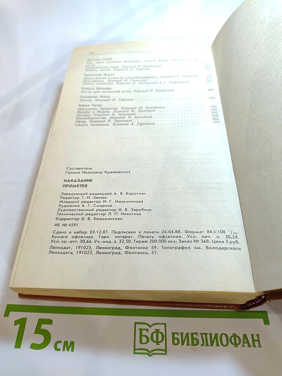 Наказание Прометея