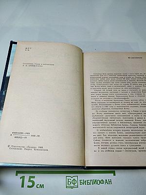 Я лучшей доли не искал...: Судьба Александра Блока в письмах, дневниках, воспоминаниях