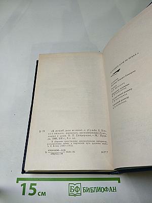 Я лучшей доли не искал...: Судьба Александра Блока в письмах, дневниках, воспоминаниях