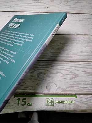 Михаил ЯНГЕЛЬ