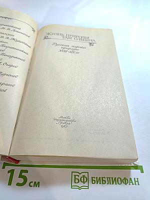 Жизнь природы там слышна: Русская лирика природы XVIII-XIX вв.