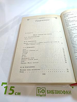 Жизнь природы там слышна: Русская лирика природы XVIII-XIX вв.