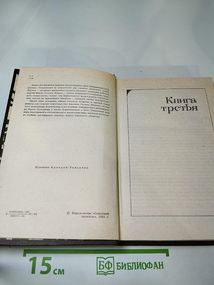 Годы без войны. Книга третья