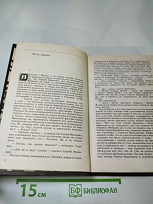 Годы без войны. Книга третья