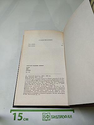 Годы без войны. Книга третья