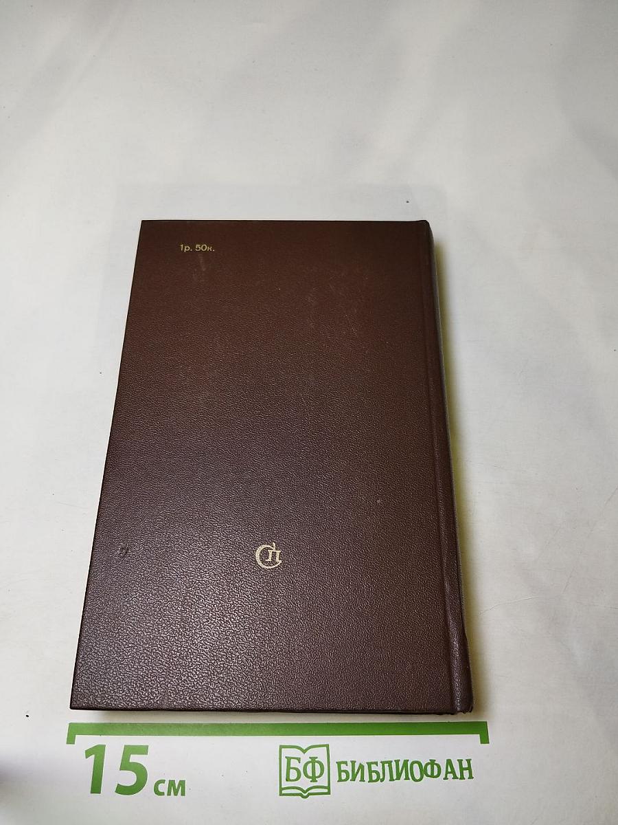 Годы без войны. Книга третья