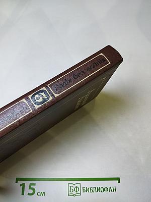 Годы без войны. Книга третья