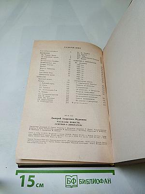 Рассказы, Повести; Заметки о литературе