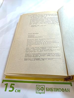 Рассказы, Медведь, Осквернитель праха