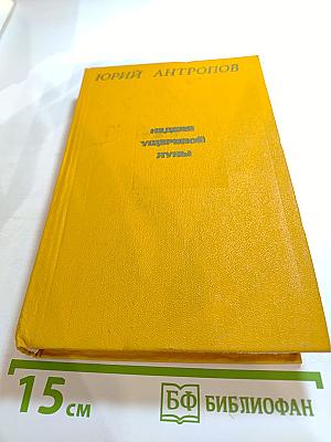 Неделя ущербной луны