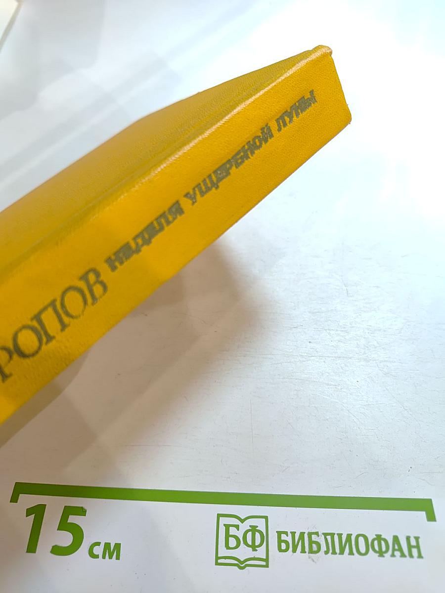 Неделя ущербной луны