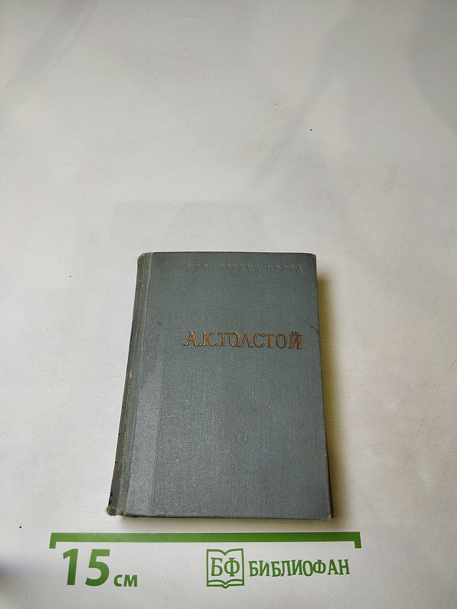 Стихотворения. Царь Федор Иоаннович