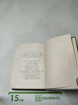 Стихотворения. Царь Федор Иоаннович