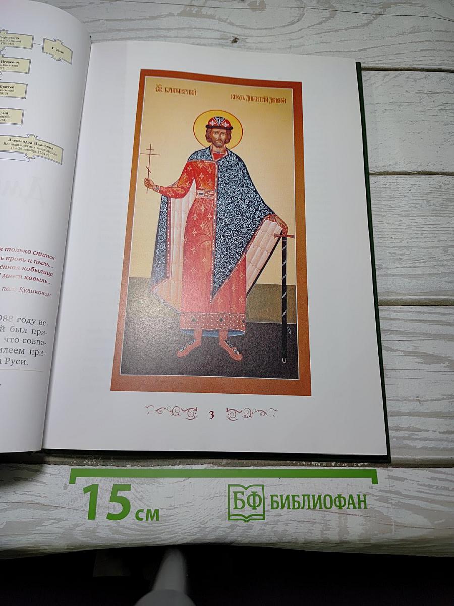 Дмитрий Донской
